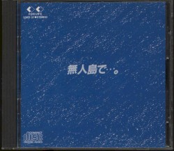 無人島で…。