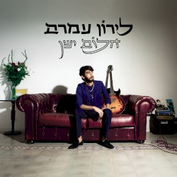 חלום ישן