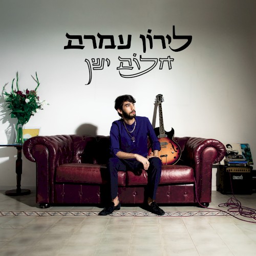 חלום ישן