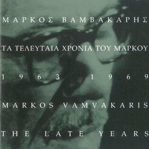 Τα Τελευταία Χρόνια Του Μάρκου 1963-1969