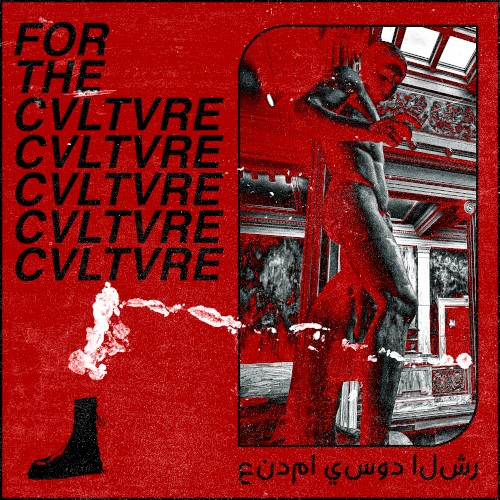 عندما يسود الشر
