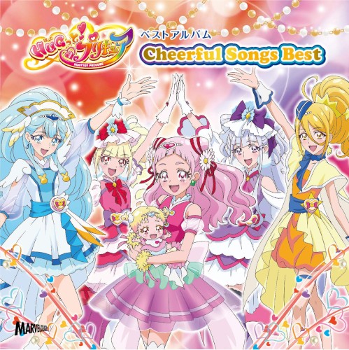 HUGっと! プリキュア ベストアルバム Cheerful Songs Best