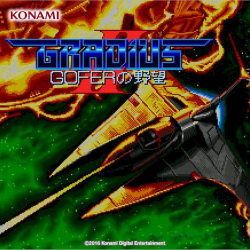 グラディウスII GOFERの野望 サウンドトラック (SC-55版)