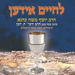 L'chaim Yiden