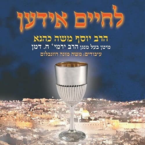 L'chaim Yiden