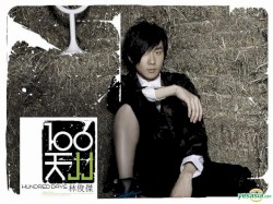 100天