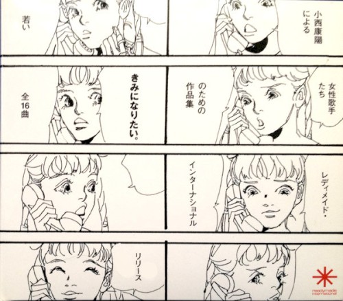 きみになりたい。