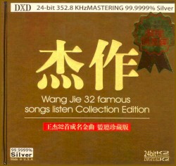 王傑32首成名金曲