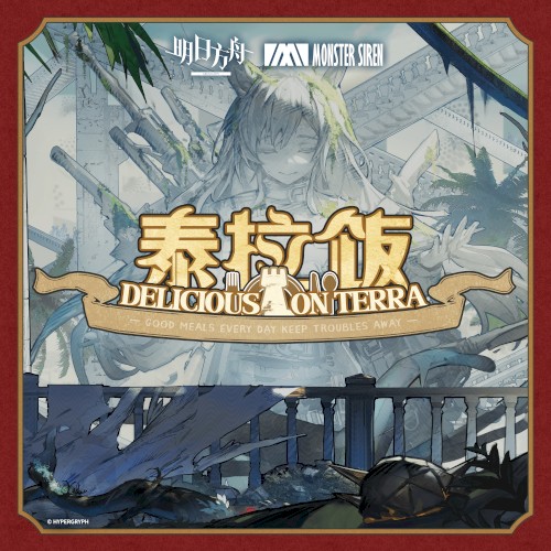 泰拉飯 (Original Soundtrack)