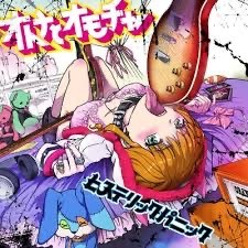 オトナとオモチャ