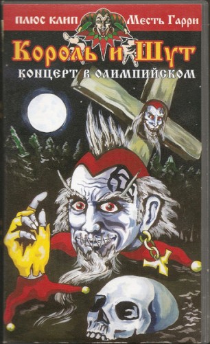 Концерт в Олимпийском