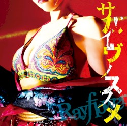 サバイヴノススメ