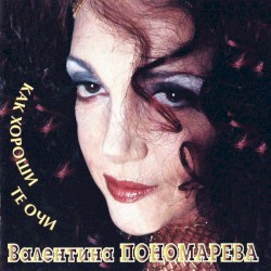 Как хороши те очи: Старинные романсы