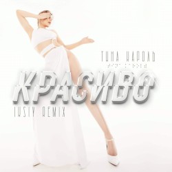 Красиво (IKSIY Remix)