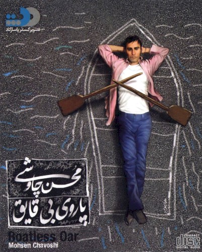 Parooye Bi Ghayegh