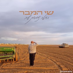 החיטה צומחת שוב