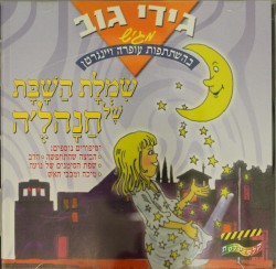 שמלת השבת של חנהל׳ה וסיפורים נוספים