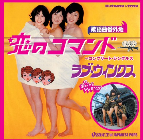 恋のコマンド〜コンプリート・シングルス