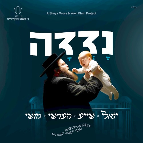 נדדה