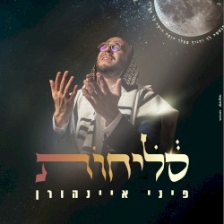 סליחות