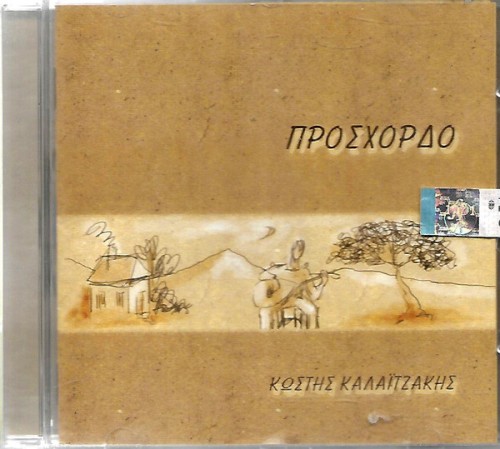 Πρόσχορδο