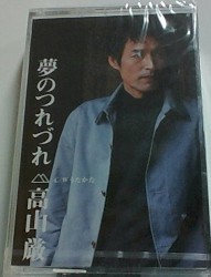 夢のつれづれ