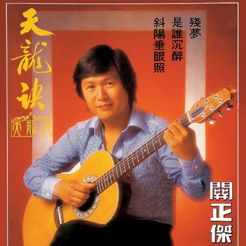 天龍訣