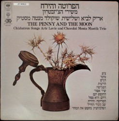 הפרוטה והירח: משירי הצ׳יזבטרון