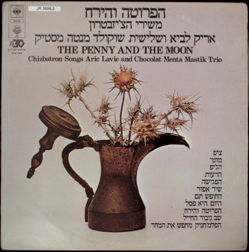 הפרוטה והירח: משירי הצ׳יזבטרון