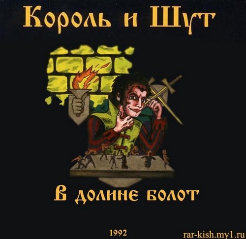 В долине болот