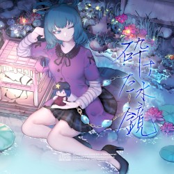 砕けた水鏡