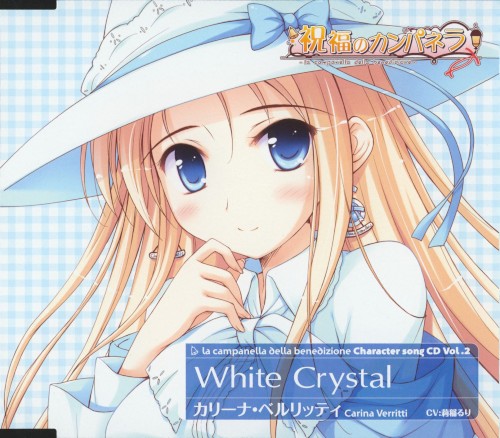 祝福のカンパネラ キャラクターソングCD Vol.2 / カリーナ・ベルリッティ
