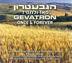 מאז ולתמיד