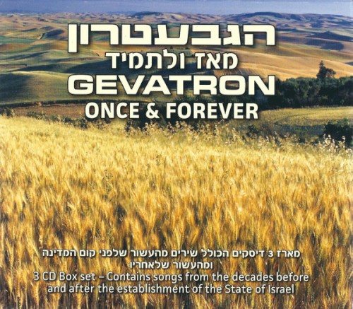 מאז ולתמיד