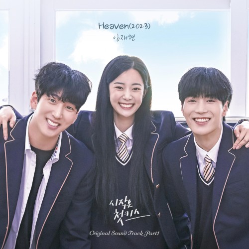 시작은 첫키스 OST Part.1