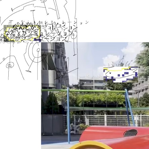 なんとかシミュレーション