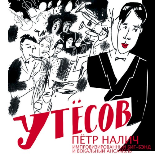 Утёсов