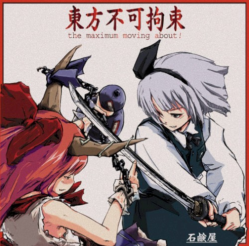 Touhou Unleashed: The Maximum Moving About!