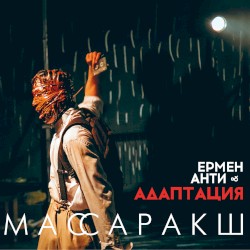 Массаракш