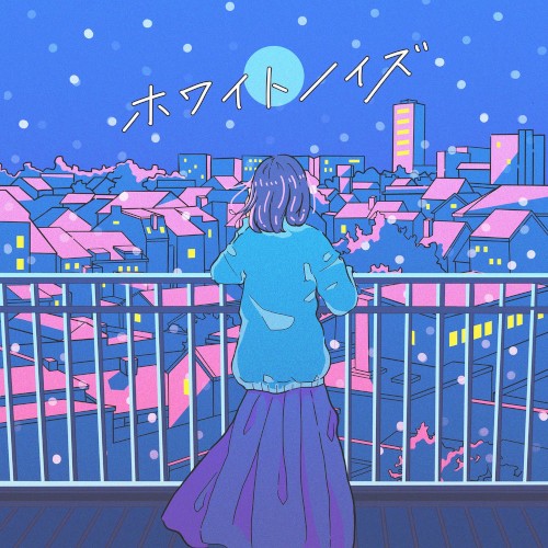 ホワイトノイズ