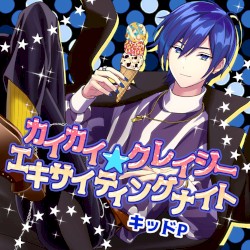 カイカイ★クレイジーエキサイティングナイト