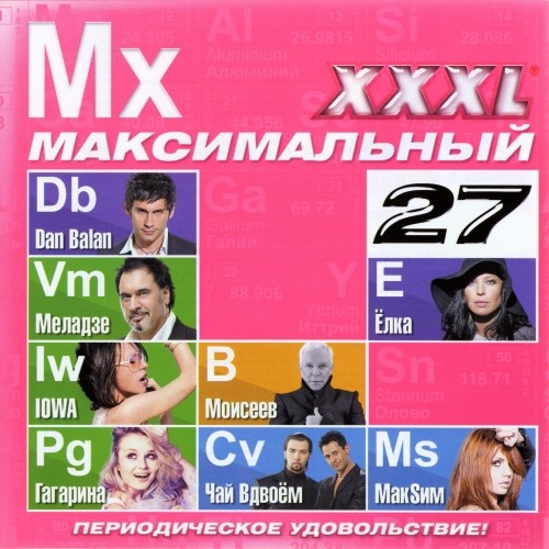 XXXL 27 - Максимальный