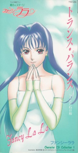 トランス・パランス