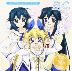 D.C.～ダ・カーポ～ キャラクターイメージソング Vol.2 芳乃さくら×水越萌×水越眞子