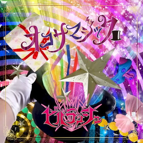 オコサマジック