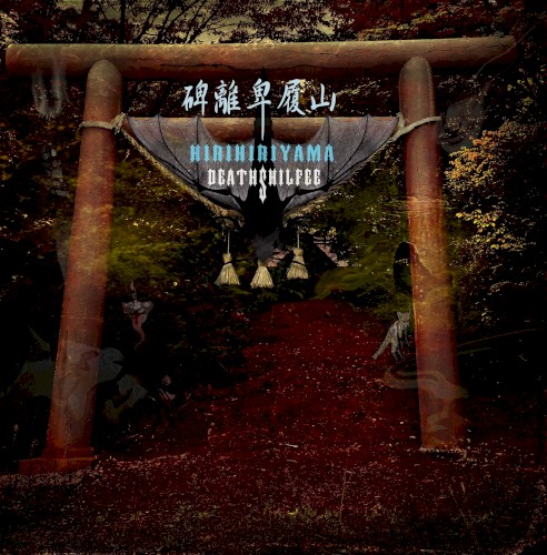 碑離卑履山