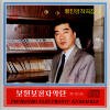 Vol. 123: Hwang Jin Yong's Composition 3