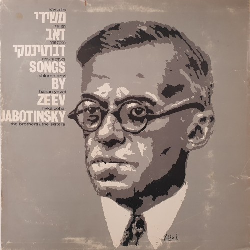 משירי זאב ז׳בוטינסקי
