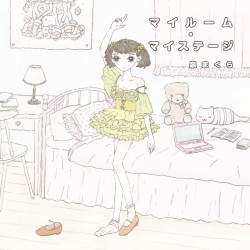 マイルーム・マイステージ