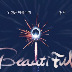 누가 뭐래도 (Original Television Soundtrack) Pt. 4